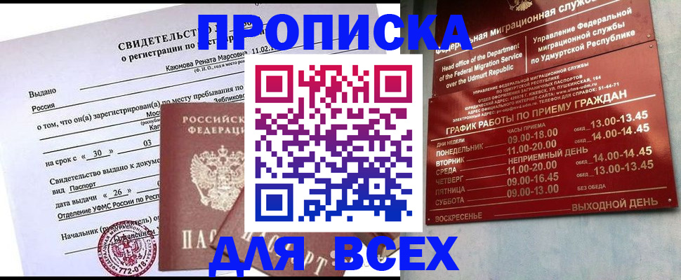 прописка иностранных граждан в Оби