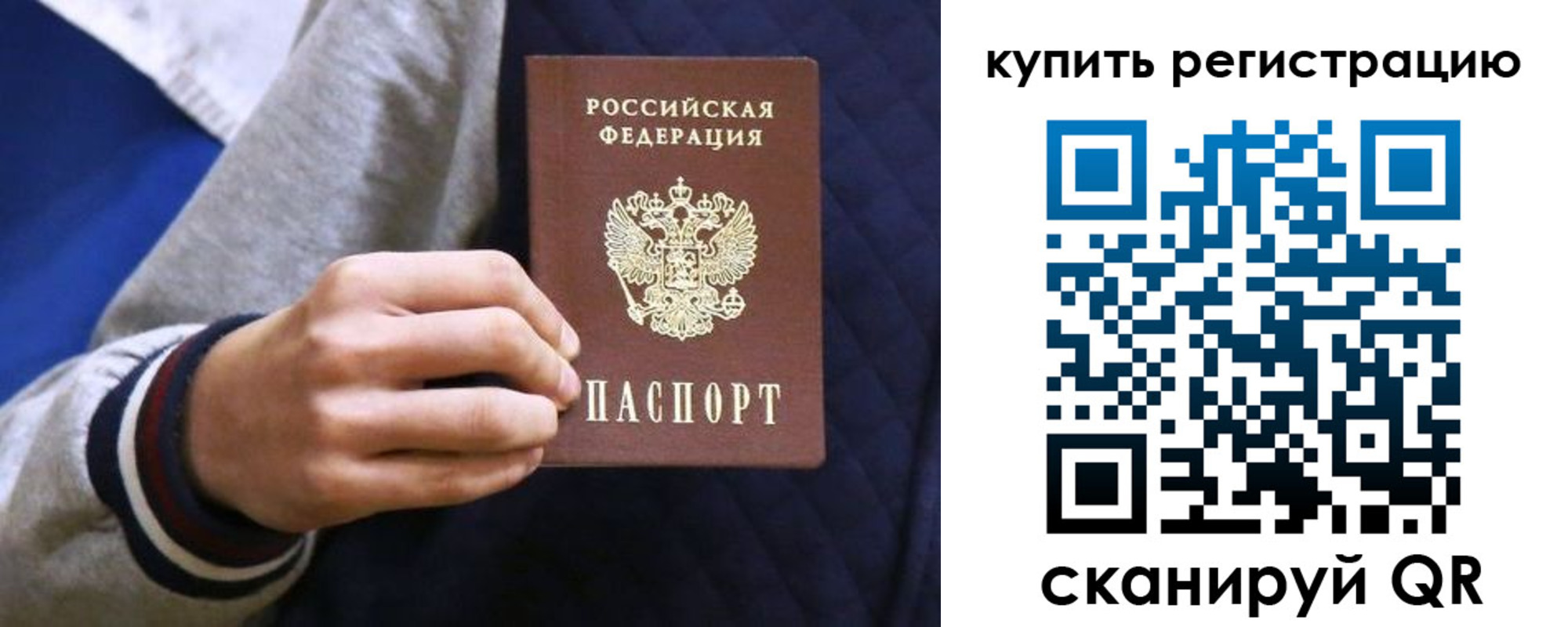 прописка паспорт в Оби