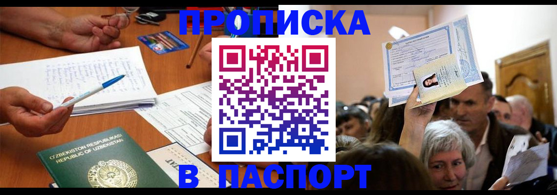 где прописаться в Оби