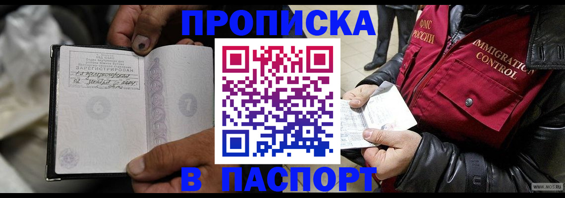 временная регистрация в Оби