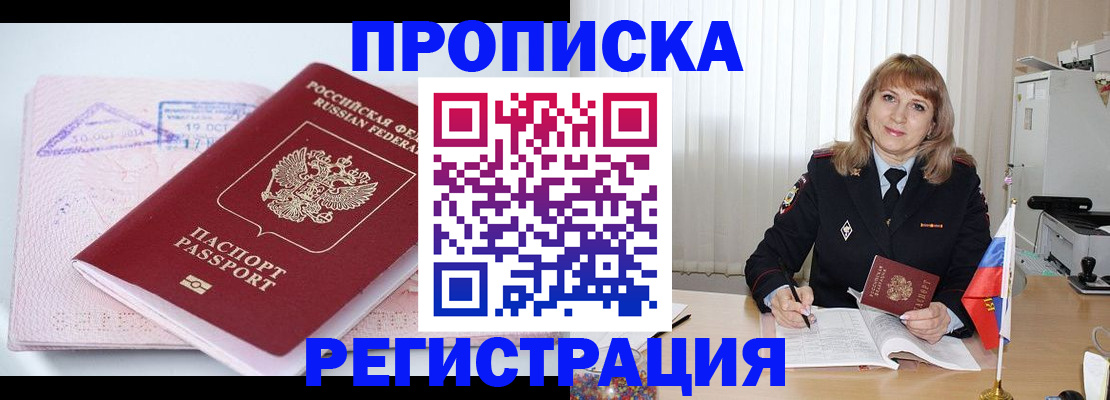 временная регистрация для школы в Оби