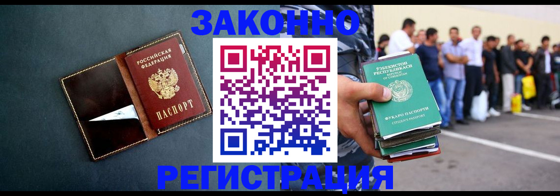 прописка законно в Оби