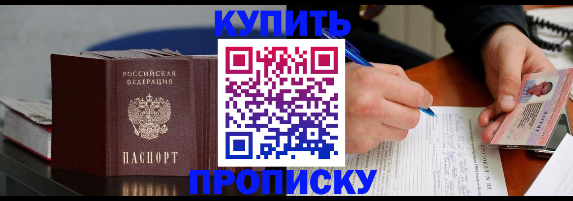 прописка ребенка в Оби