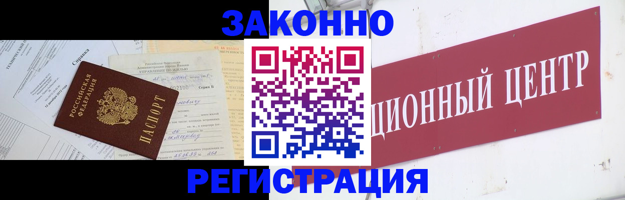 временная регистрация адрес в Оби