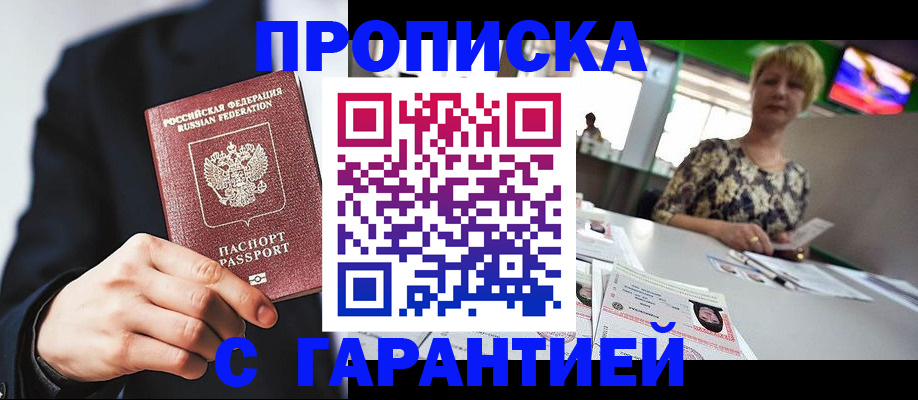 временная регистрация гарантия в Оби