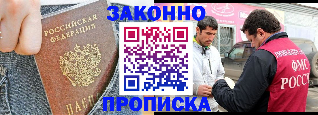 прописка регистрация в Оби